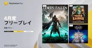 THREE EXCITING TITLES JOIN PLAYSTATION PLUS! SWORD